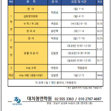 2025-2학기 대원외고 중간내신 시간표 RSS 대표 이미지