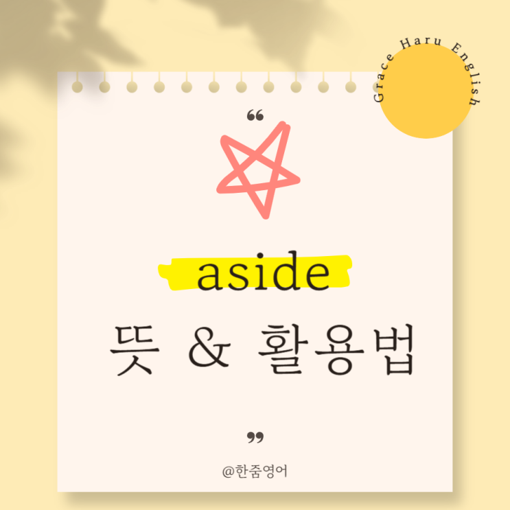 aside from 뜻&활용법, besides랑 차이점까지 쉽게 정리! : 네이버 블로그