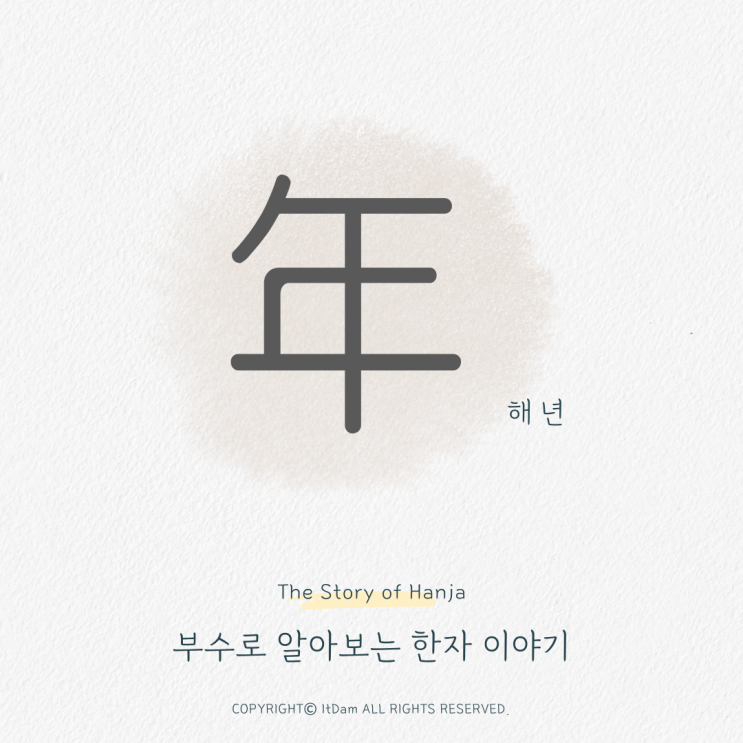 年 해 년 볏단을 짊어진 사람 : 네이버 블로그