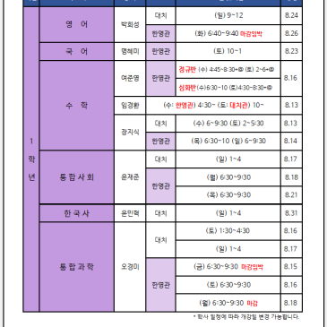 2025-2학기 한영외고 중간내신 시간표(1학년) RSS 대표 이미지
