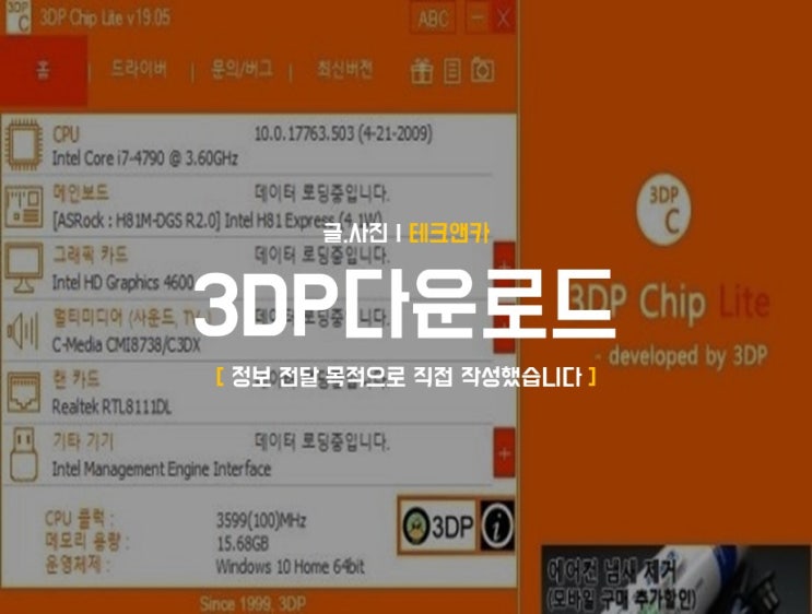 3DP Net 다운로드 3dp chip 느낌표 삭제 사용법 : 네이버 블로그