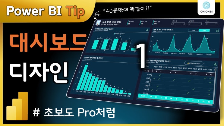 64 파워BI 입문 단락 4 이미지 1