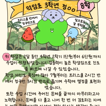 [8월] 덕암초3, 상명중2 짱솔 학생을 칭찬합니다~ RSS 대표 이미지