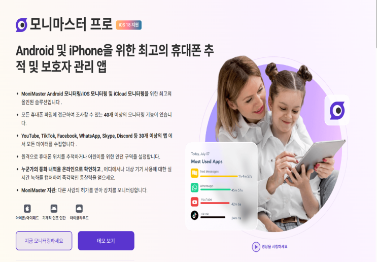 자녀 스마트폰 관리 앱 MoniMaster Pro, 위치추적부터 SNS 확인까지 : 네이버 블로그