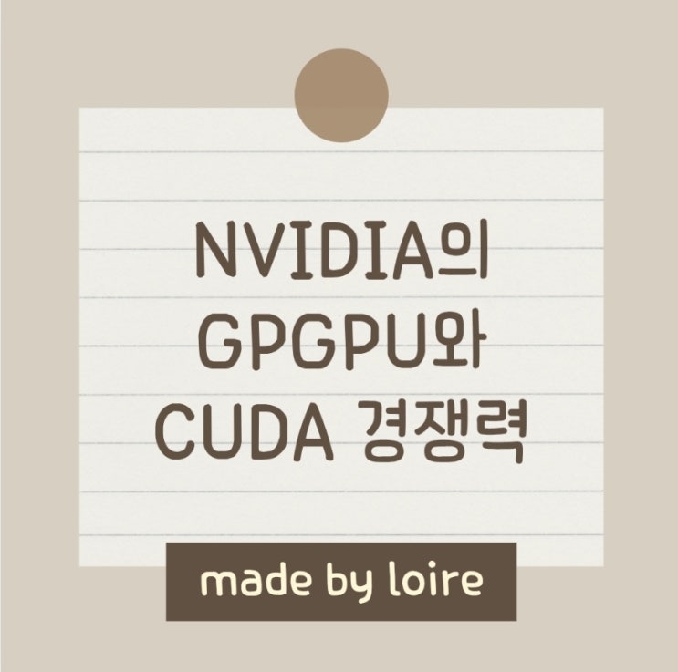 [AI] NVIDIA의 GPGPU & CUDA 경쟁력 : 네이버 블로그