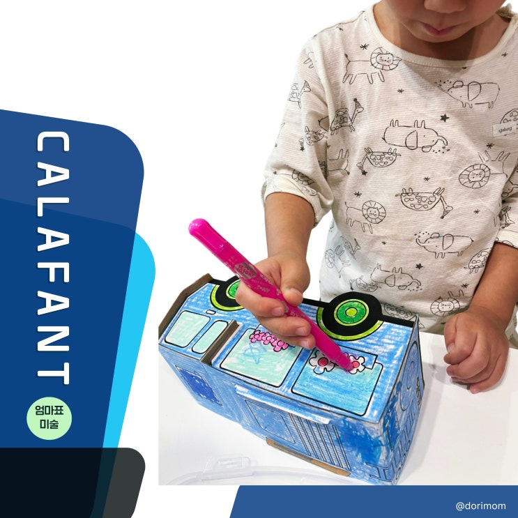 엄마표 미술 키트 만들기 재료 칼라판트 CALAFANT LEVEL 1+ 입체 버스 만들기 : 네이버 블로그