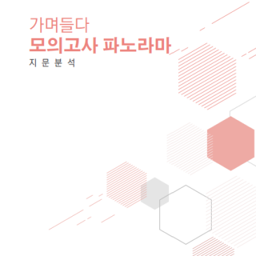[일요일 오전에 끝내는 실전 루틴] 중2·중3 모의고사 특별반, 이렇게 바뀝니다 RSS 대표 이미지
