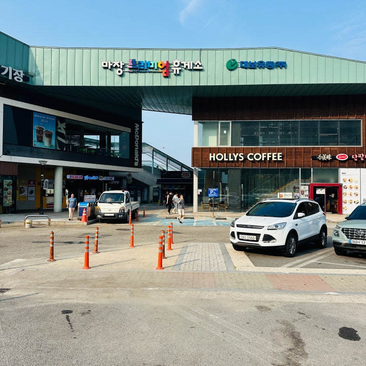 중부 고속도로 휴게소 마장 프리미엄 휴게소 하행 맥도날드 카페 맛집 수유실 정보 : 네이버 블로그