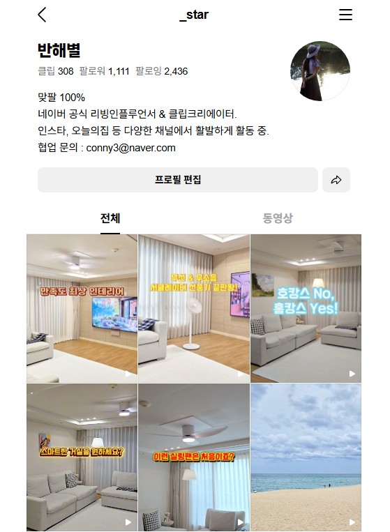 네이버클립 홈 주소 팔로워 늘리기 맞팔 수익화 정리 : 네이버 블로그