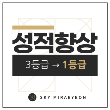 [상계고2] 원○재 2025 1학기 기말 수학 (3등급 → 1등급) RSS 대표 이미지