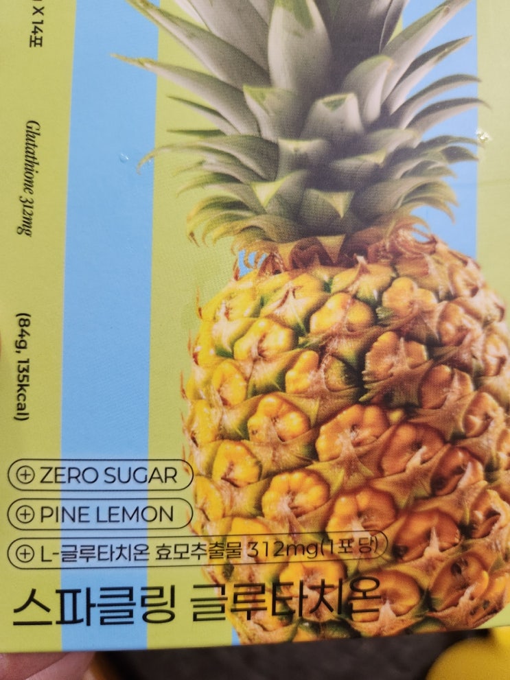 마시는 탄산 글루타치온