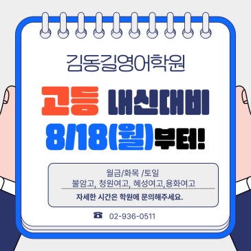 김동길영어학원 2학기 중간대비 고등부 RSS 대표 이미지