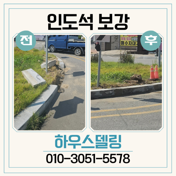 도로 경계석 파손 보수 연석 시공 업체 비용 : 네이버 블로그