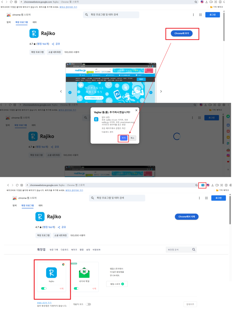 [Radiko] 한국에서 일본 라디오 듣는 방법 (크롬/웨일) : 네이버 블로그