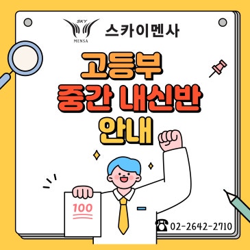 ◆ 고등부 중간고사 대비반 안내 ◆ RSS 대표 이미지