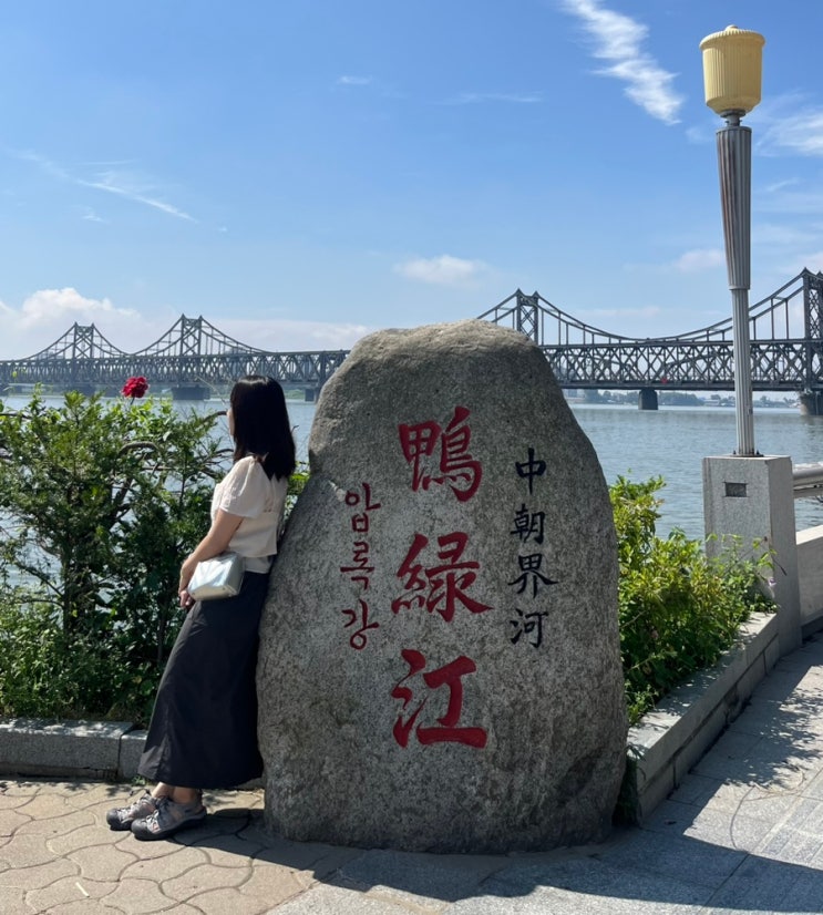 대련 단동 당일치기 기차여행 : 압록강 유람선 투어, 청류랭면관 북한식당 평양냉면, 하이조조 카페, 대동강 맥주 : 네이버 블로그