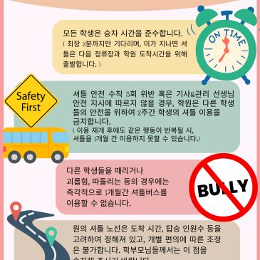 ■그로튼에밀튼어학원 셔틀버스&간식 안전규정■ RSS 대표 이미지