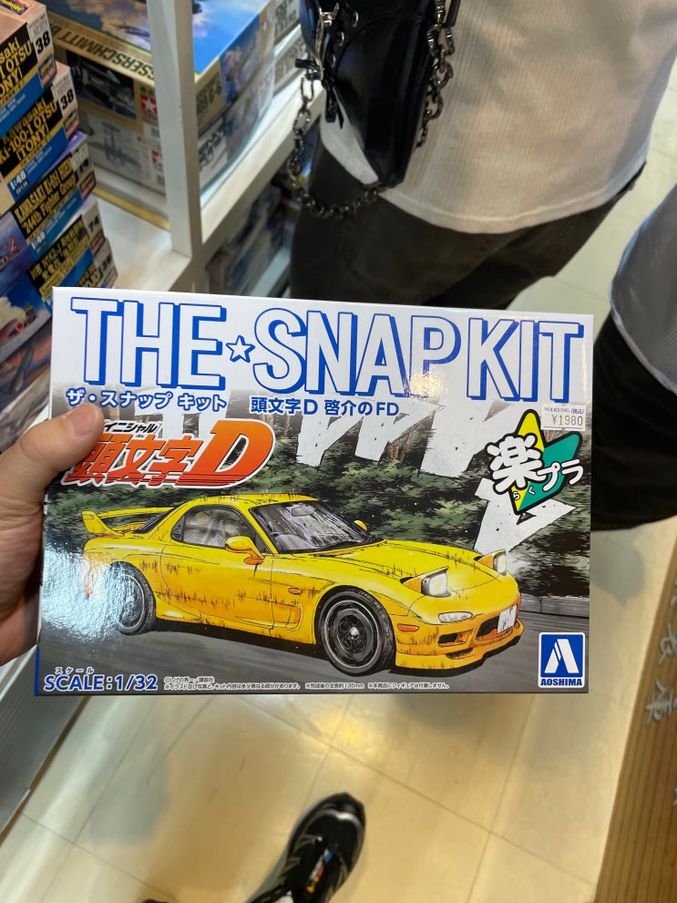 [아오시마] THE SNAP KIT 더스냅킷 RX-7만들기 : 네이버 블로그