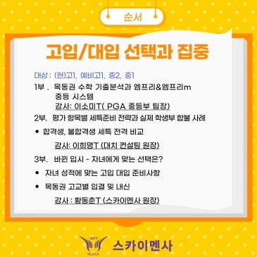 ★SKYMENSA X PGA "입시 성공 전략 " 설명회★ RSS 대표 이미지