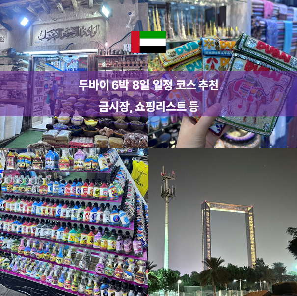 [두바이] 6박 8일 일정 코스-6일차(금시장 주차, 쇼핑리스트) : 네이버 블로그