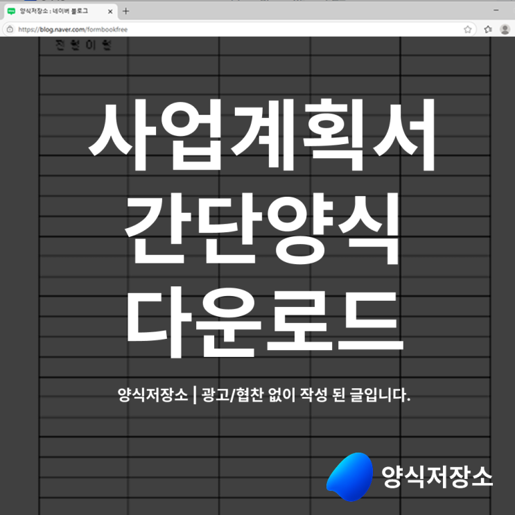 사업계획서 간단양식 다운로드 : 네이버 블로그