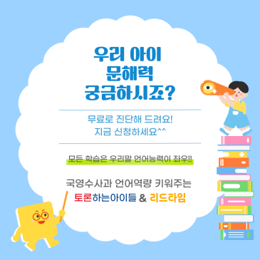 토론식 논술, 디베이트논술, 경험 중심 독서로 독서토론논술 수업 방법을 조금 바꾼 토론하는아이들, 요즘 어떨까? RSS 대표 이미지