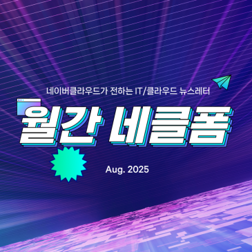[25년 8월] 대한민국 국가대표 AI 두두등장