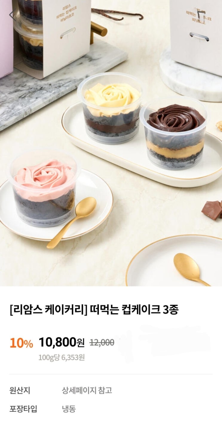 현대식품관 [리암스케이커리-떠먹는 컵케이크 3종] : 네이버 블로그