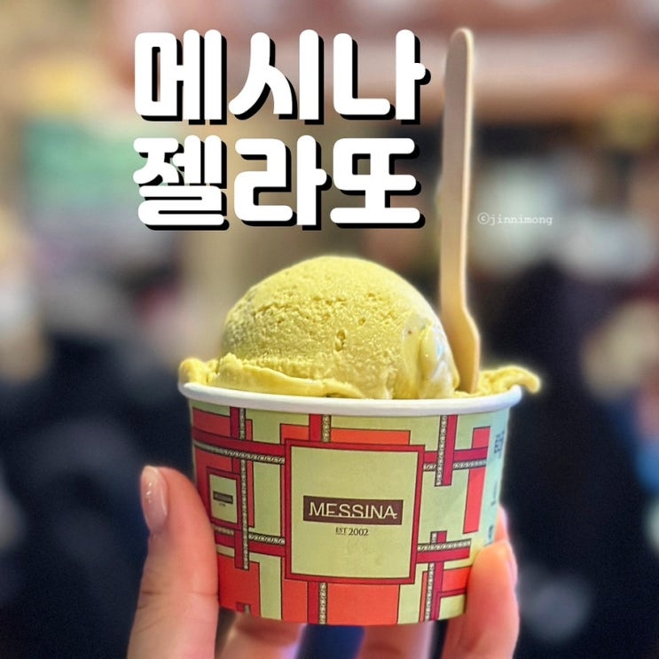 시드니 서큘러키 카페 메시나젤라또 추천메뉴