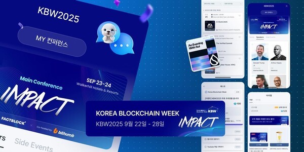 “FABLO 하나로 KBW 120% 즐긴다” 컨퍼런스 기능 오픈 : 네이버 블로그