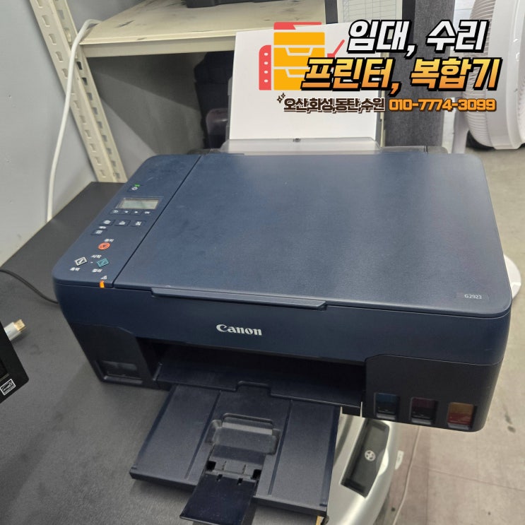 동탄 캐논 G2923 프린터수리 (OB00 오류 유지보수킷 교체) : 네이버 블로그