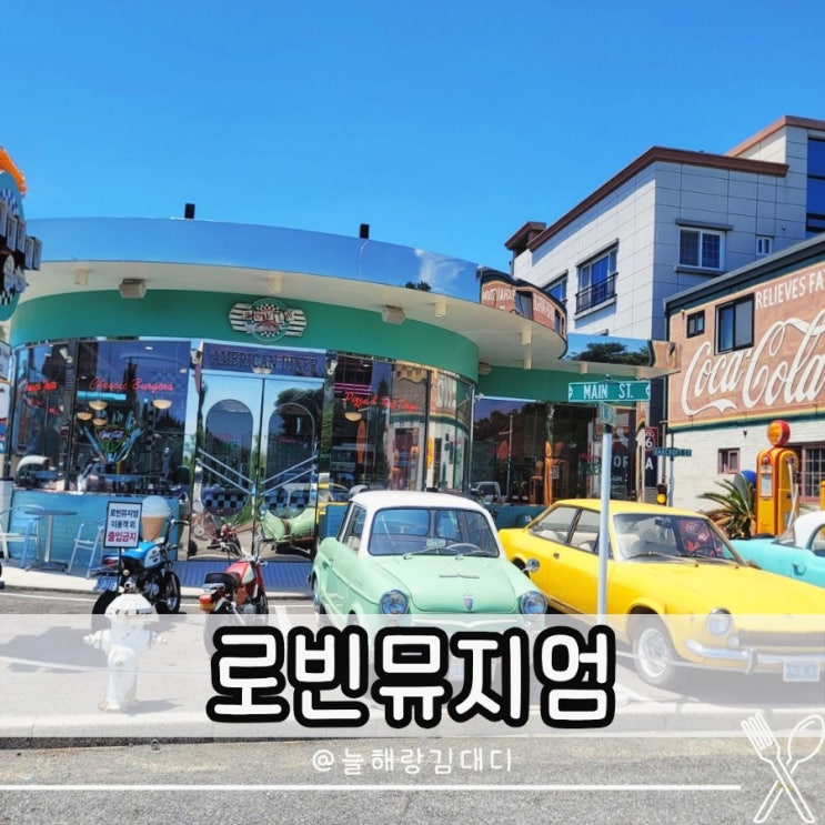 부산 강서구 명지 로빈뮤지엄 이색 카페 파스타 맛집