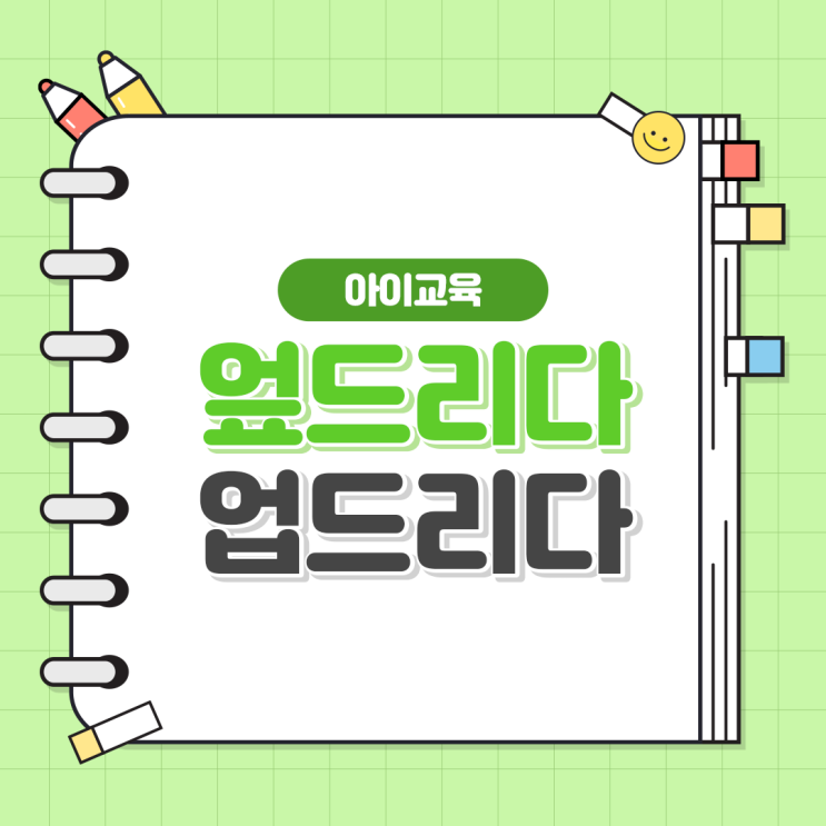 [헷갈리는 맞춤법] 엎드리다 업드리다 쉽게 구분하는 방법 알아보기 : 네이버 블로그