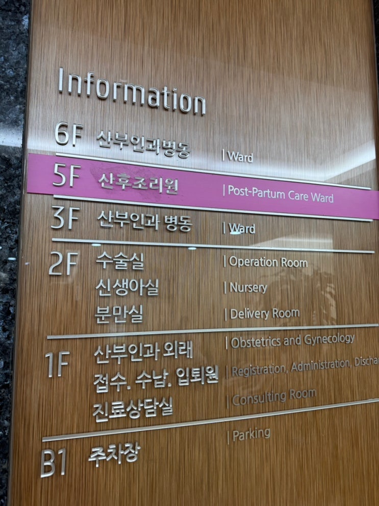 안내판,층별안내,산후조리원,텍스트
