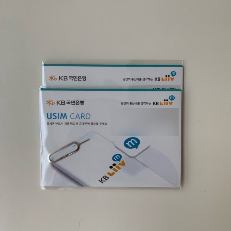 국민은행 KB 리브엠 SIM 없음 유심 오류 해결 재발급 : 네이버 블로그