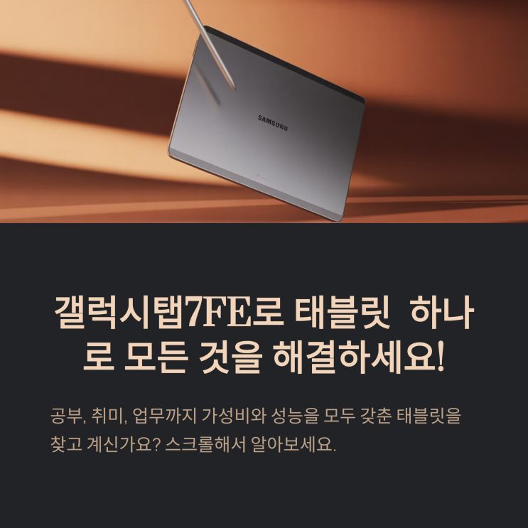 갤럭시탭7FE, 성능과 활용성 모두 챙긴 선택 : 네이버 블로그