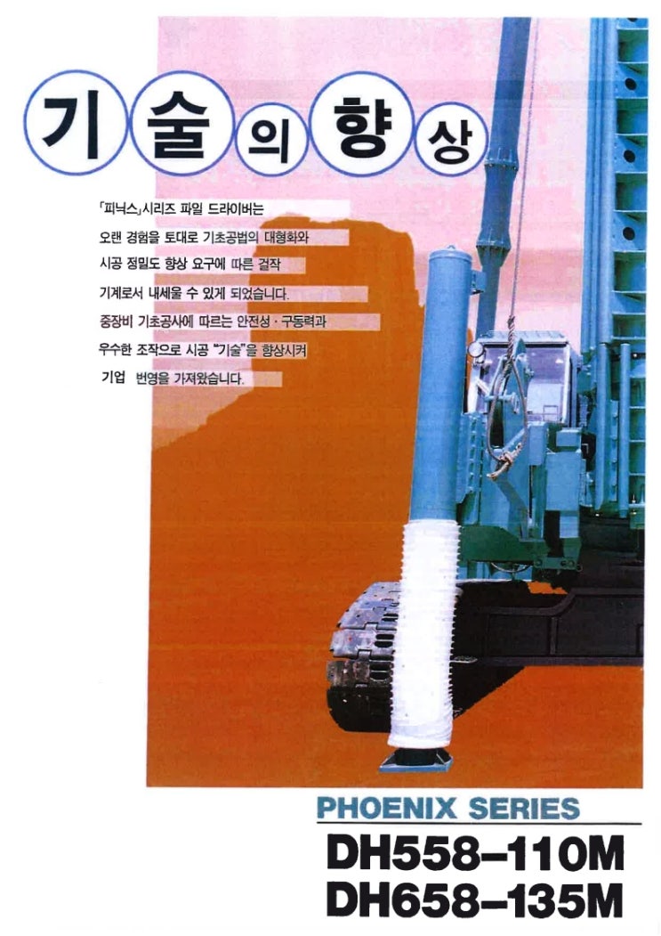 NIPPON SHARYO 항타기 - DH558-110M DH658-135M 제원표(한글) : 네이버 블로그
