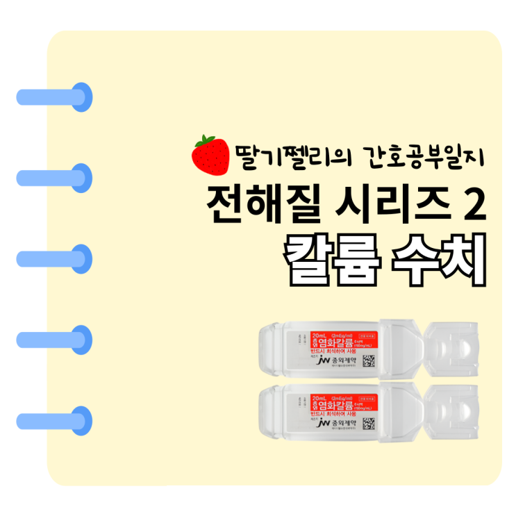 칼륨 정상 범위 및 투석 환자 음식 조절 필요성 (이화작용으로 칼륨 줄이기) : 네이버 블로그