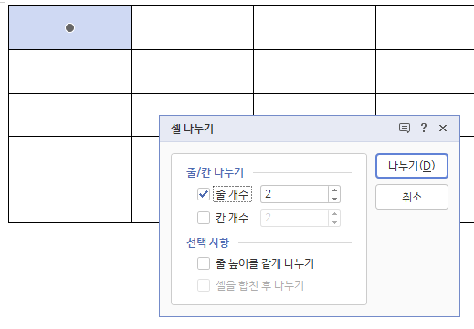 표 - 줄/칸 나누기 (단축키 S) : 네이버 블로그