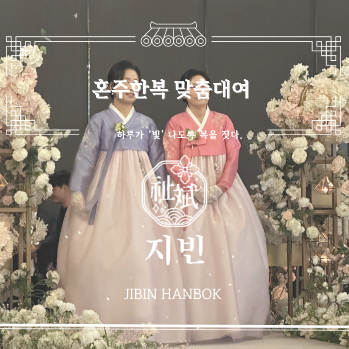 창원지빈한복:) 창원한복대여·맞춤대여,한 가족 한복을 한 번에 준비한 이유 : 네이버 블로그