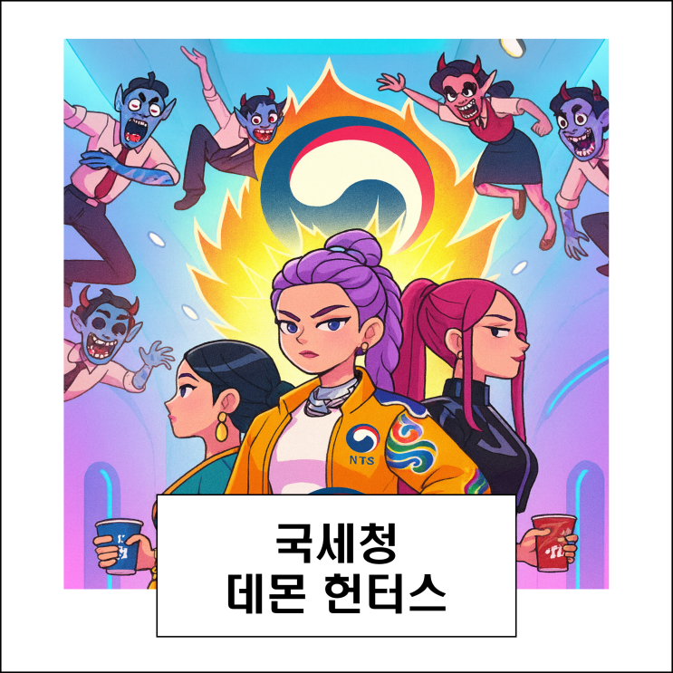 국세청이 지키는 혼문(混文)...