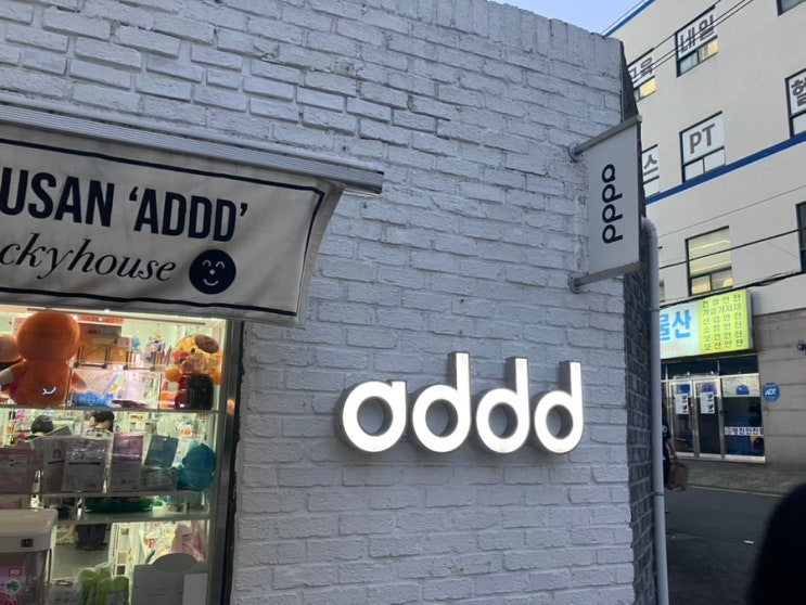 [전포 소품샵] 애드 (addd) :: 부산에서 가장 트렌디한 유니크 소품 맛집 추천 : 네이버 블로그