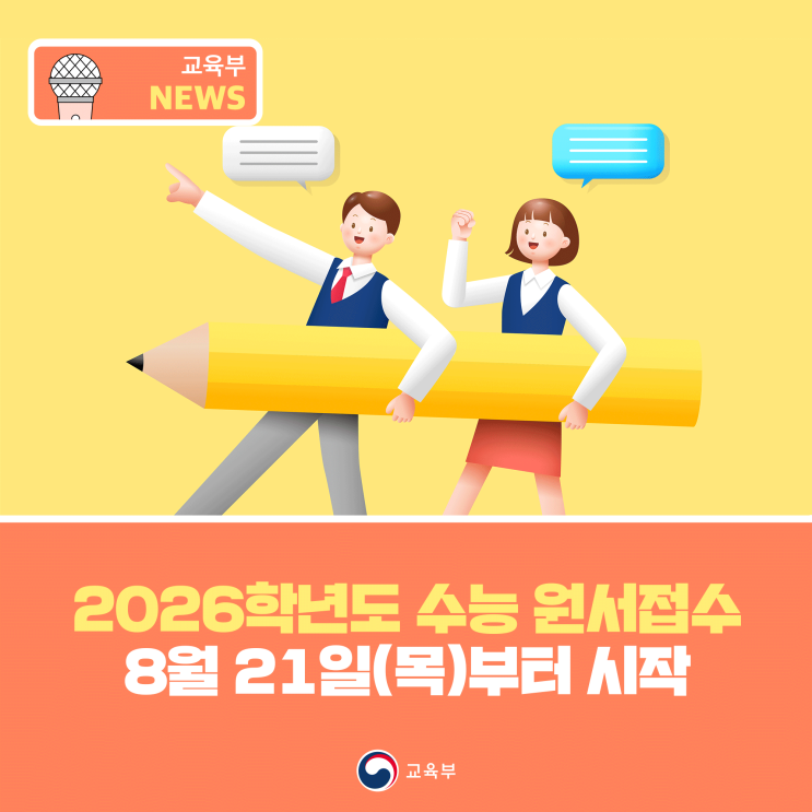 교육부 카드뉴스