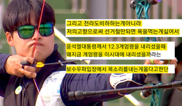 양궁 국가대표 장채환 선수 극우논란!? 진짜인가 : 네이버 블로그