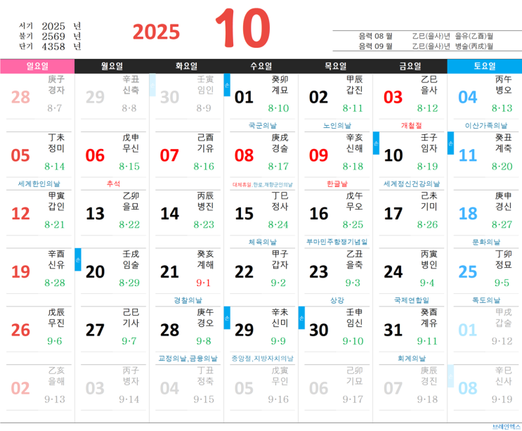 2025년 음력달력·간지달력·손없는날 pdf 다운로드드 제공 : 네이버 블로그