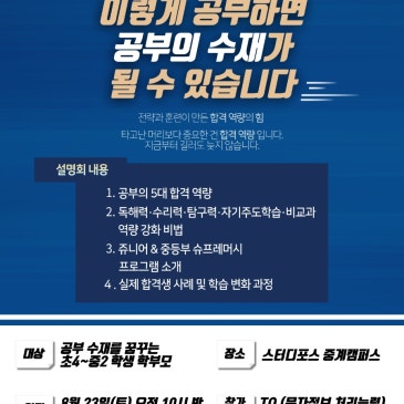 스터디포스캠프중계학원 8월 설명회 소식 RSS 대표 이미지