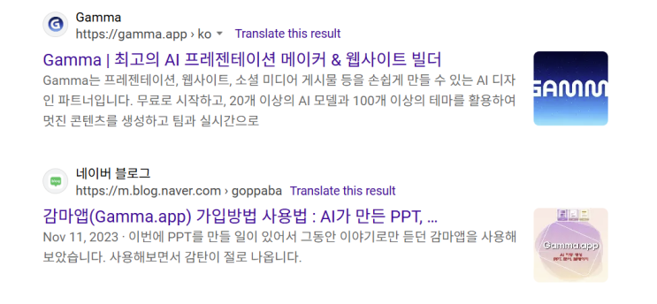 Gamma 감마 - PPT를 만들어주는 AI (1) : 네이버 블로그