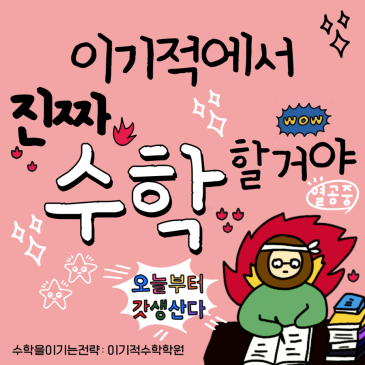 목운중 / 신목중 / 양정중 / 월촌중 / 목일중 수학학원 / 상위권 중등심화 / 고등선행 / 내신부터 선행까지 소수정예 개별진도 몰입수업 RSS 대표 이미지
