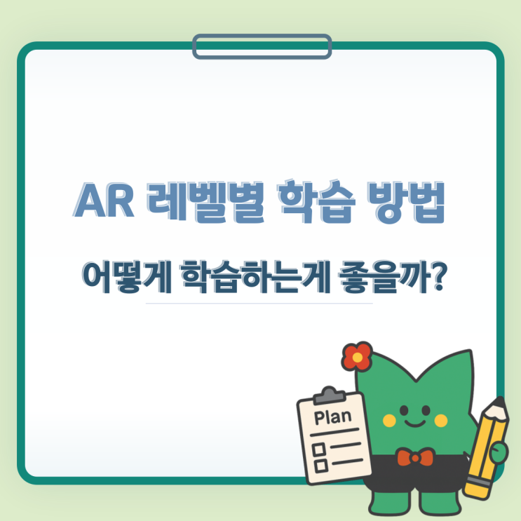 윈머 영어북카페 AR 점수대별,레벨별 학습 방법? 어떻게 공부해야할까? ATOS 도서 레벨이란? : 네이버 블로그
