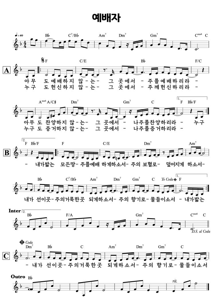 [악보] 예배자(Worshiper) / 아무도 예배하지 않는 - 제이어스(J-US)｜F, G, A, Bb, C코드 : 네이버 블로그